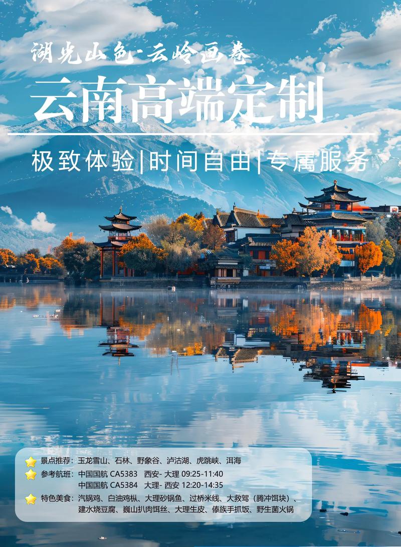 私人旅游定制：为您量身打造完美旅程